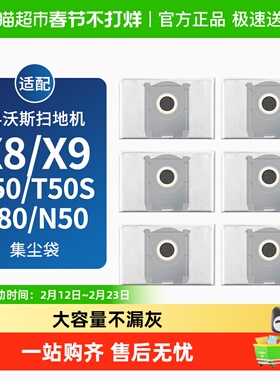 适配科沃斯扫地机器人配件X8/X9/T50/T50S/T80/N50康净之芯集尘袋