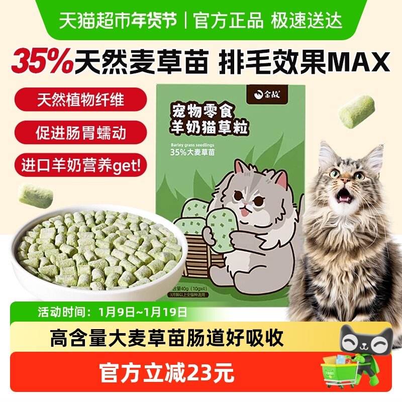 金故猫零食羊奶猫草粒冻干10g*4包化毛去毛球新西兰进口鸡肉口味,宠物/宠物食品及用品,猫冻干零食,淘宝优惠券,粉丝福利购,淘宝优惠卷