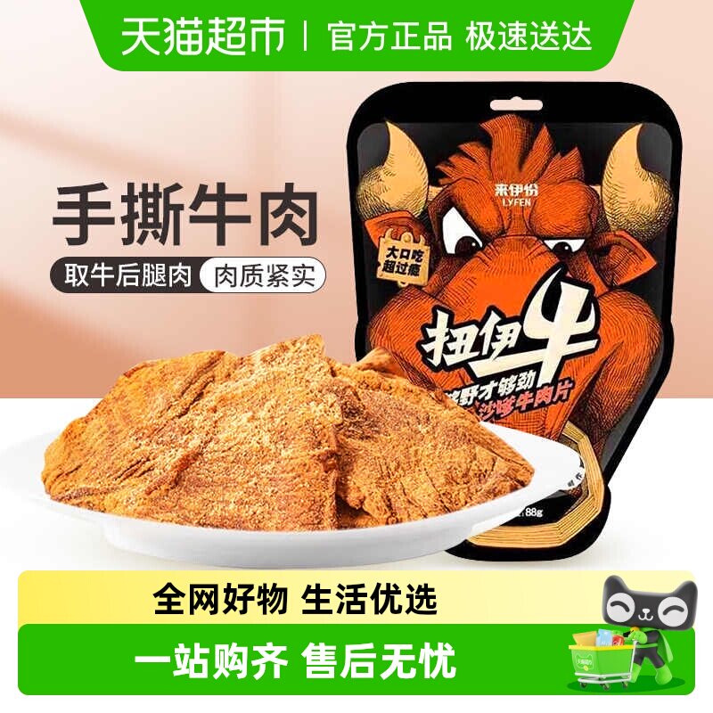 来伊份五香手撕牛肉干扭伊牛牛肉片休闲零食小吃
