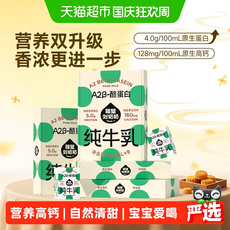 隔壁刘奶奶A2β酪蛋白高钙纯牛奶图片