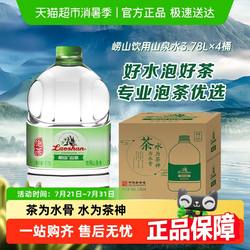 崂山矿泉水泡茶水家用整箱3.78L*4桶饮用水好茶配好水中华老字号