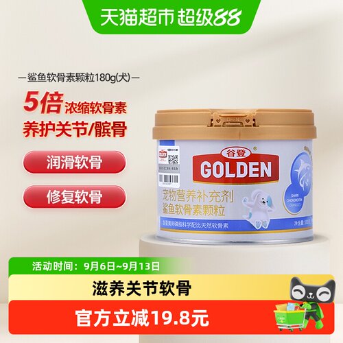 谷登鲨鱼软骨素调理狗关节修复