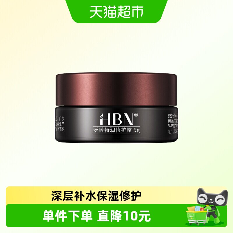 HBN神经酰胺补水保湿修护霜5g图片