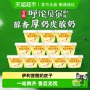 伊利宫酪奶皮子低温冷藏酸奶发酵厚奶皮原味奶 下拉领优惠
