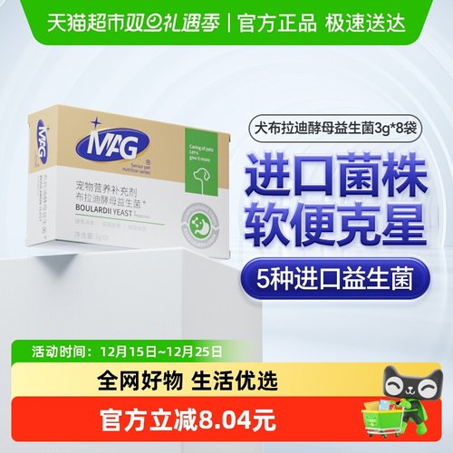 MAG狗狗布拉迪益生菌3g*8袋