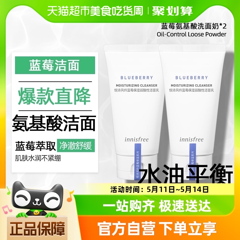 innisfree/悦诗风吟温和洗面奶蓝莓弱酸洁面乳膏100ml*2 美容护肤/美体/精油 洁面 原图主图