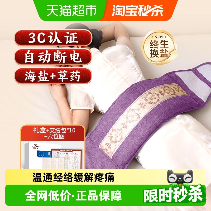 俞兆林暖宫护腰带宫寒暖肚子姨妈神器盐袋海盐电热敷艾灸包理疗袋