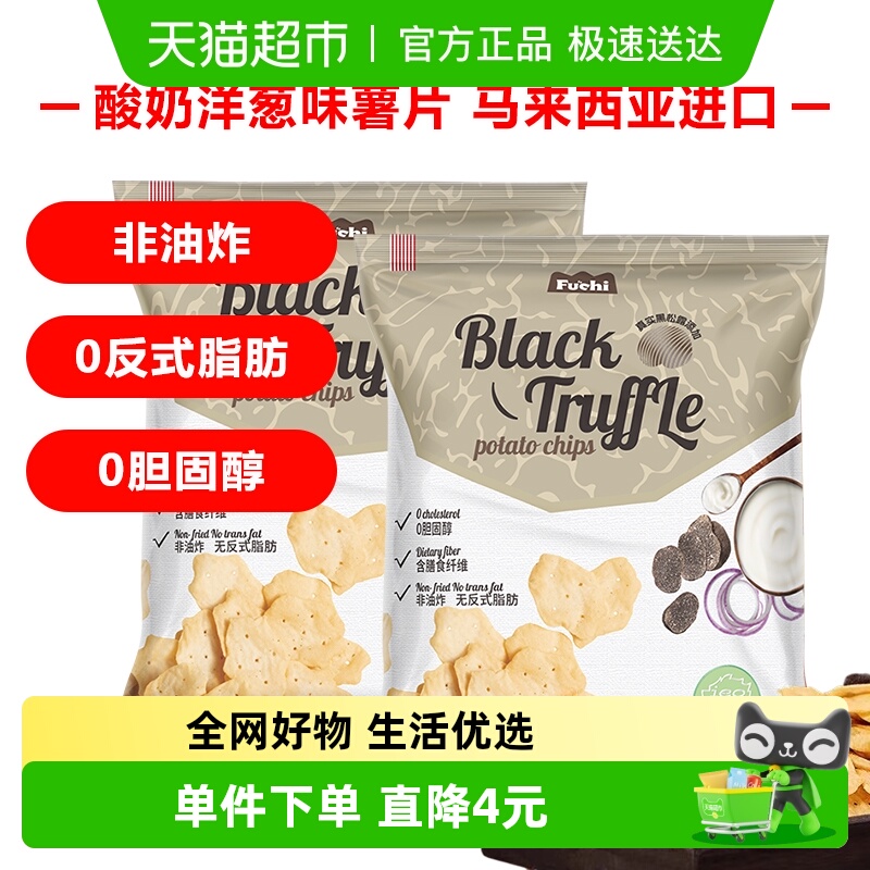 马来西亚富吃薯片酸奶洋葱味膨化食品80g*2包网红小零食夜宵出游