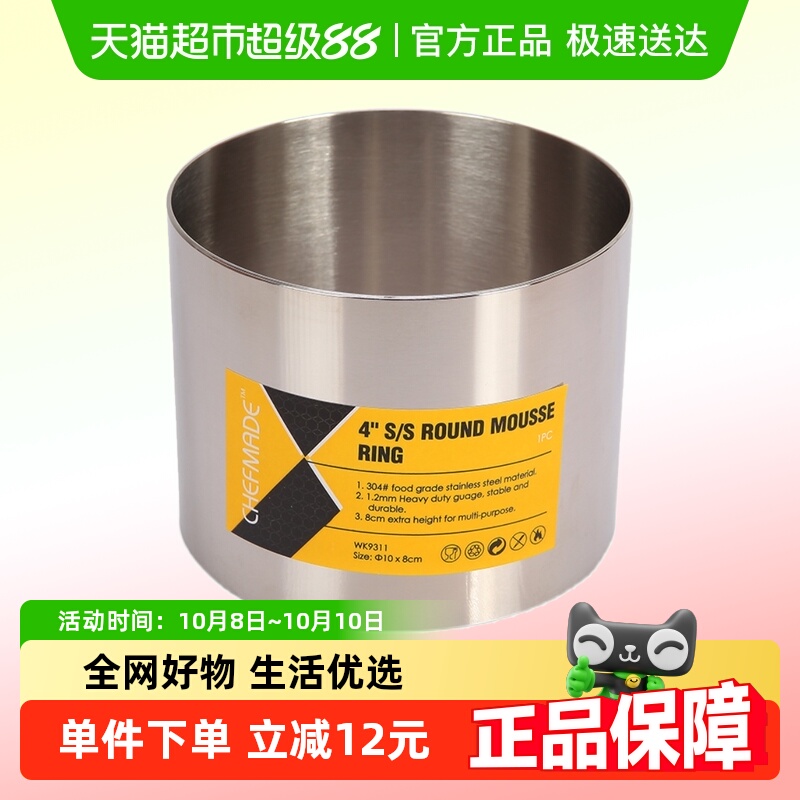 学厨不锈钢加高慕斯圈蛋糕模