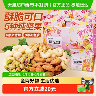 良品铺子每日坚果礼盒装活力款7送礼混合干果儿童孕妇健康零食