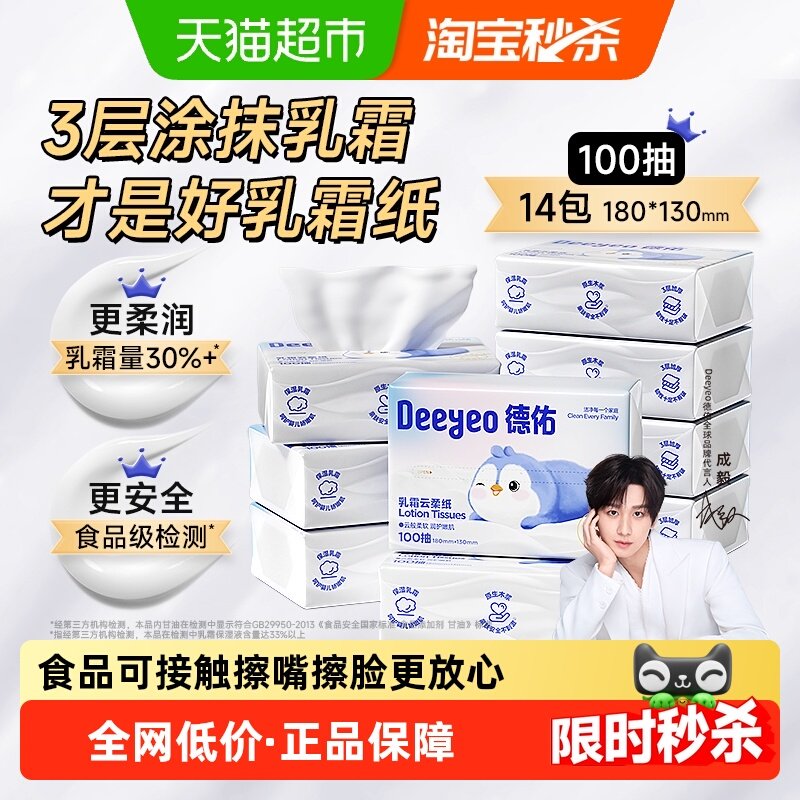 【详情领补贴】德佑乳霜云柔巾新生婴儿专用柔纸巾宝宝保湿纸巾,洗护清洁剂/卫生巾/纸/香薰,保湿纸巾/乳霜纸/云柔巾,淘宝优惠券,粉丝福利购,淘宝优惠卷