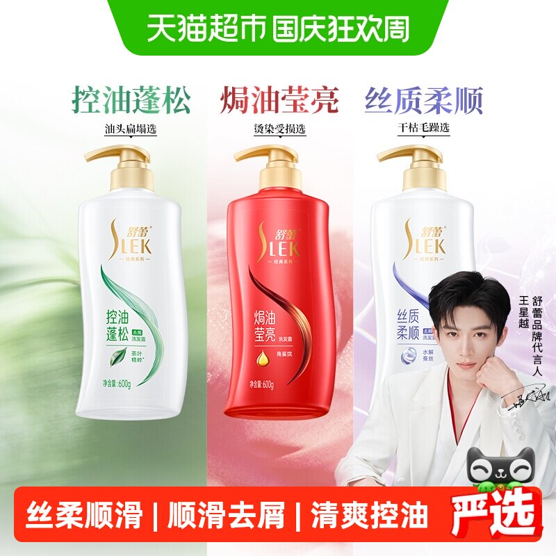 【王星越代言】舒蕾蚕丝顺滑洗头膏蓬松控油改善毛躁去屑洗发水露