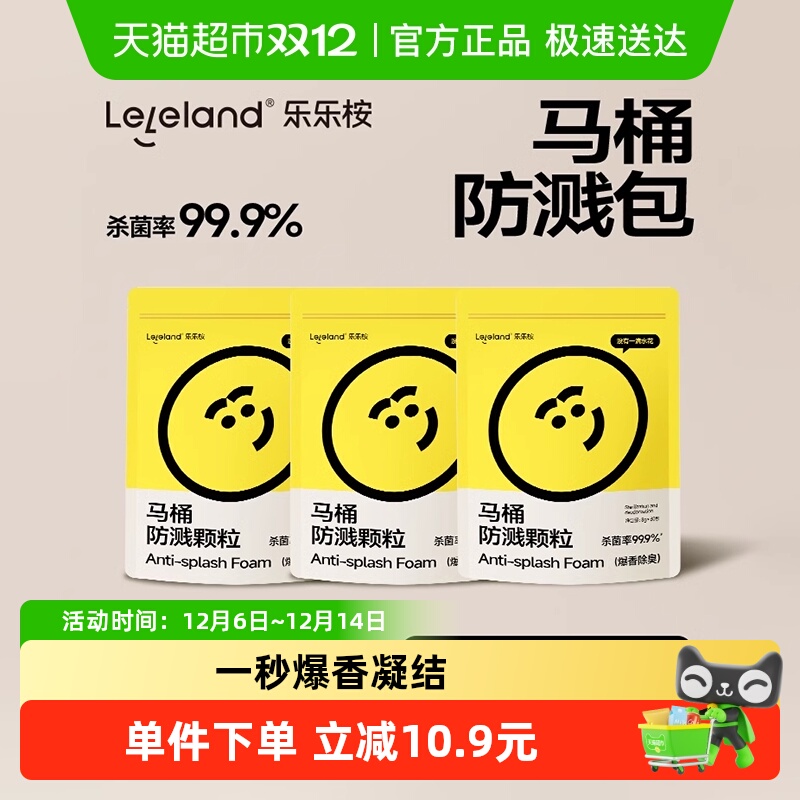 乐乐桉凝水爆香马桶防溅水颗粒