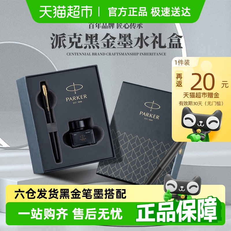全国6仓发货PARKER/派克钢笔签字笔威雅经典黑金夹墨水笔墨水礼盒