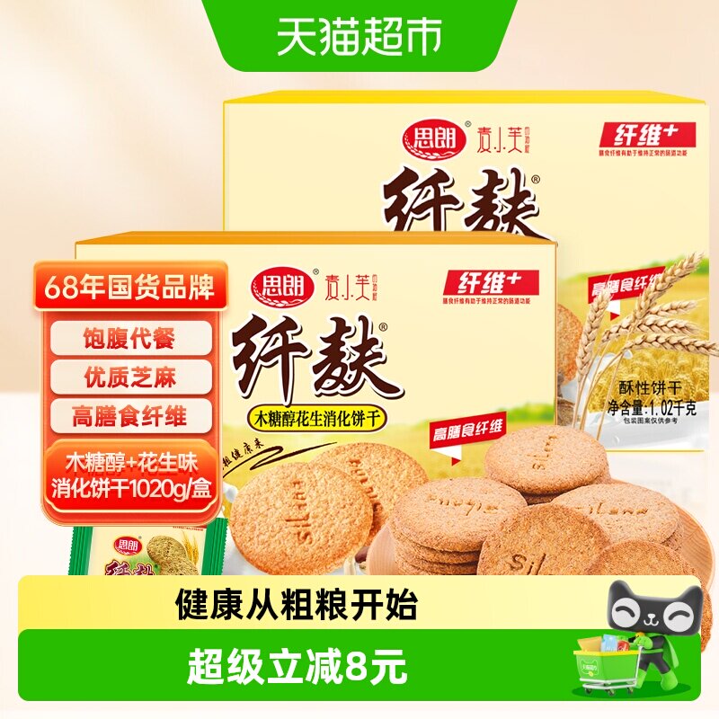 思朗纤麸粗粮饼干木糖醇味+花生味1020g*2箱五谷杂粮代餐零食礼盒