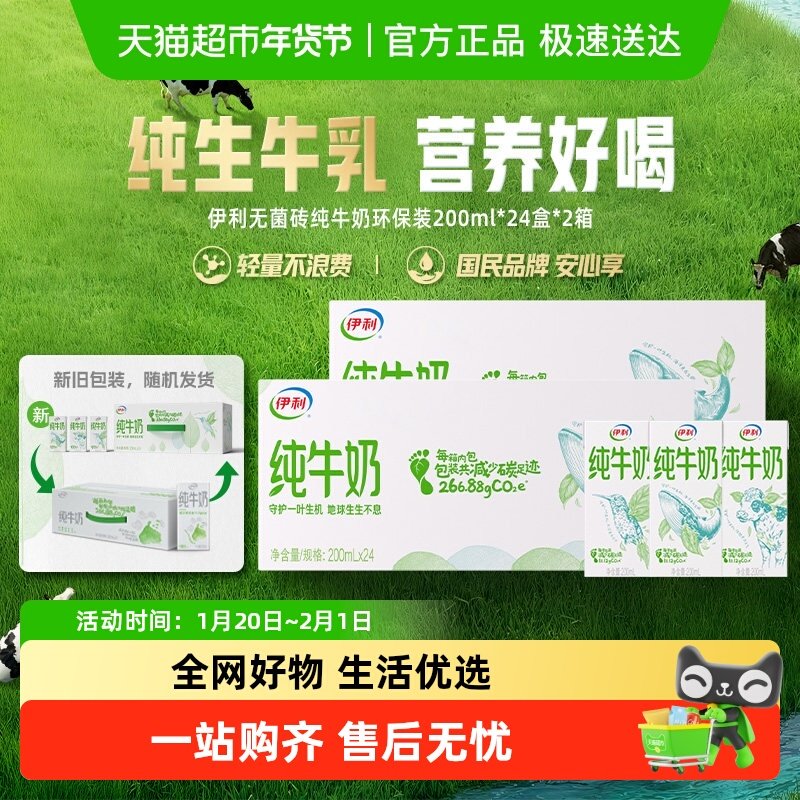 伊利纯牛奶200ml*24盒*2箱/整箱便携优质乳蛋白学生营养早餐奶,咖啡/麦片/冲饮,纯牛奶,淘宝优惠券,粉丝福利购,淘宝优惠卷