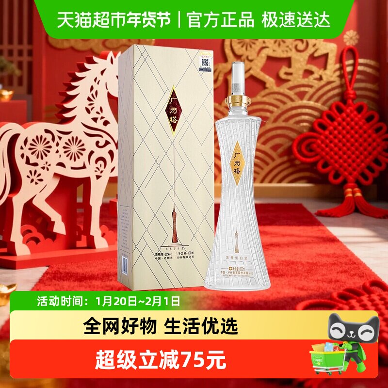 泸州老窖广州塔经典52度600ml*1瓶浓香型白酒礼盒高档送礼纯粮,酒类,白酒/调香白酒,淘宝优惠券,粉丝福利购,淘宝优惠卷
