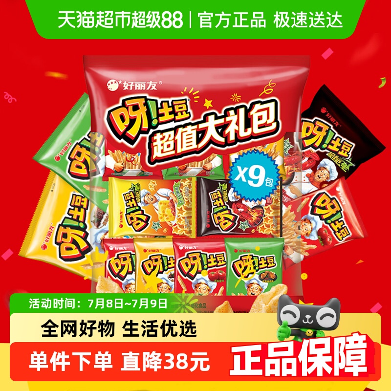 好丽友呀土豆9连超值大礼包360g
