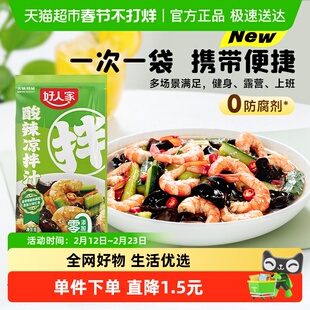 好人家川味酸辣凉拌汁商用家用凉拌菜调味汁酸辣鲜爽冷泡汁捞汁