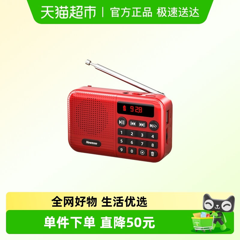 纽曼收音机老年人专用