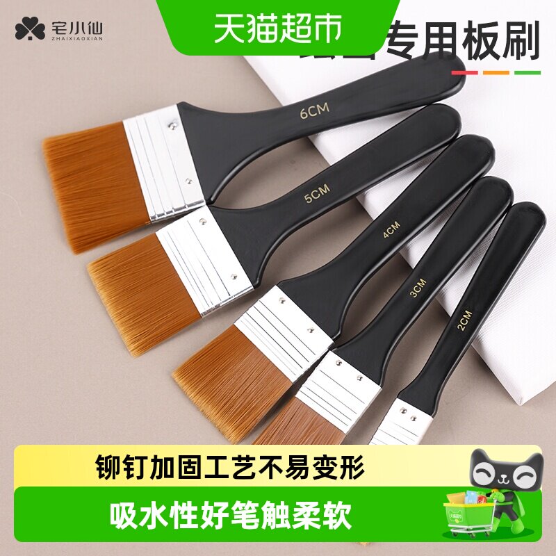 宅小仙尼龙猪鬃笔刷画画排笔板刷图片
