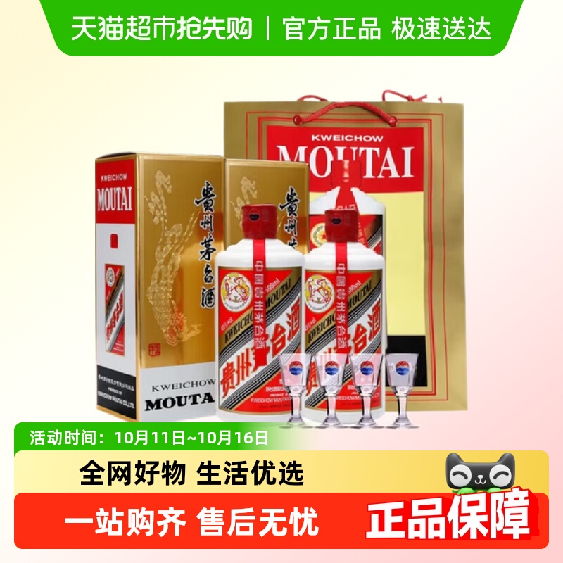贵州飞天茅台酱香型白酒43度500ml两支装（带杯送礼袋）F