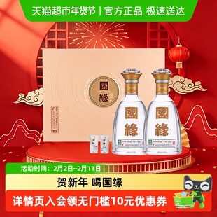 今世缘国缘对开42度浓香型白酒500ml*2瓶全息镭射工艺宴请有面