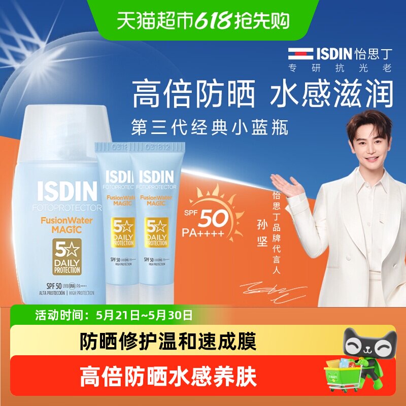isdin怡思丁防晒霜三代小蓝瓶水乳高倍水感女隔离紫外线薄透轻肤