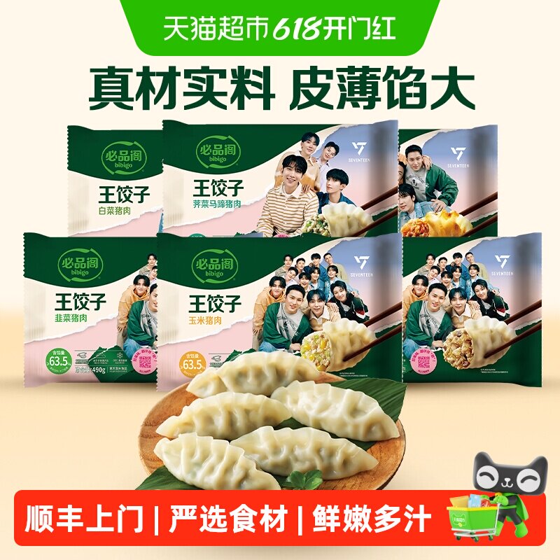 顺丰上门必品阁王饺子韩式泡菜玉米猪肉荠菜马蹄装速冻早餐水饺