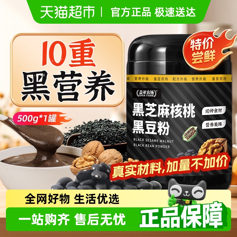盖亚农场黑芝麻糊500g核桃芝麻黑豆粉现磨即食早餐粉代餐粉五黑粉