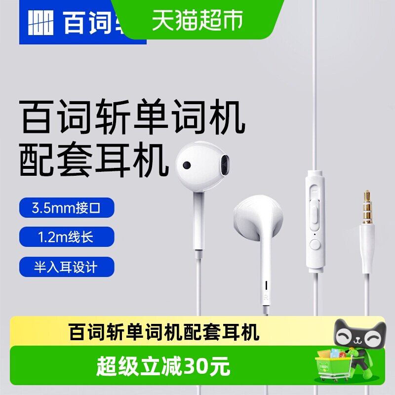 百词斩原装有线耳机单词机专用半入耳式3.5mm圆孔官方配件