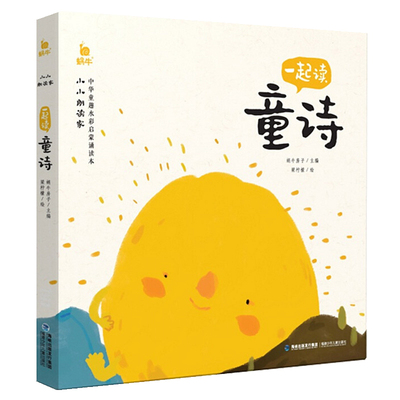 小小朗读一起有声版蜗牛童书幼儿