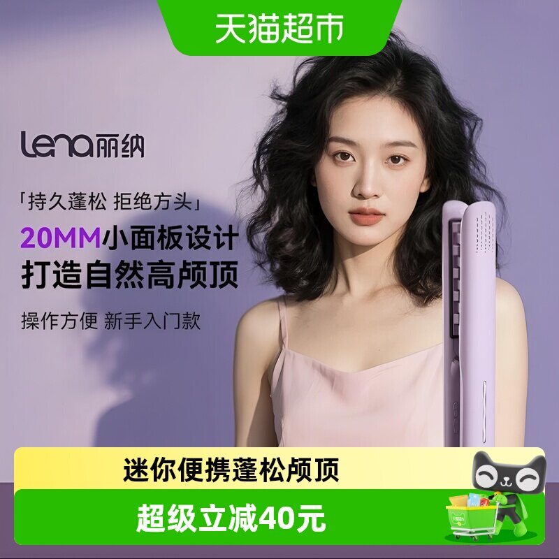 lena玉米烫夹板小号迷你头顶蓬松便携高颅顶垫发根负离子宿舍可用