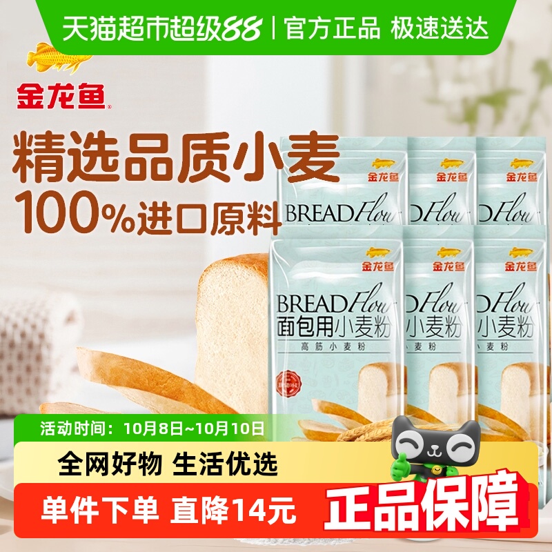 金龙鱼面包用小麦粉500g*6高筋面粉