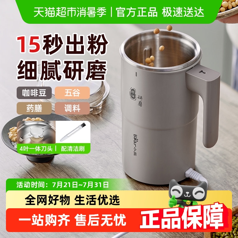 小熊小型家用多功能磨粉机