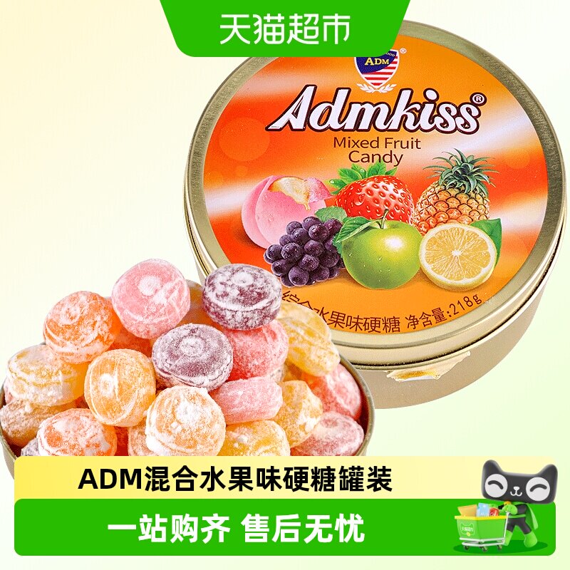 ADM混合水果味硬糖罐装结婚喜糖儿童节分享招待糖果零食品伴手礼