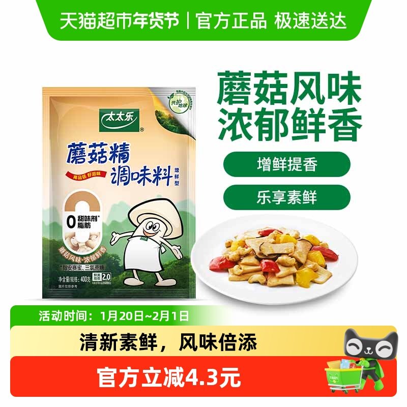太太乐蘑菇精调味料炒菌菇炒菜煲汤烹饪调料家用厨房,粮油调味/速食/干货/烘焙,鸡精/味精/鸡粉,淘宝优惠券,粉丝福利购,淘宝优惠卷