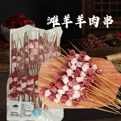 务实清源滩羊肉串聚餐露营户外烧烤食材新鲜原切羔羊肉串500g
