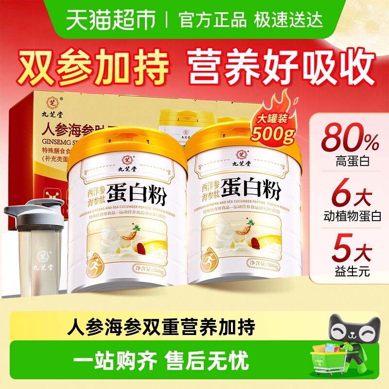 九芝堂蛋白粉老年人营养品