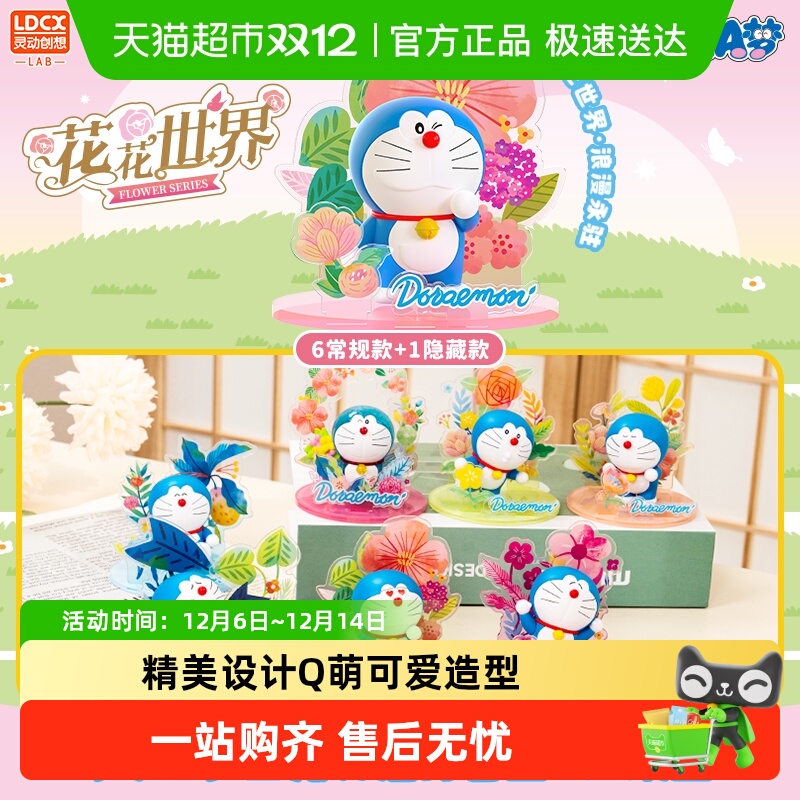 灵动创想哆啦A梦亚克力场景摆件