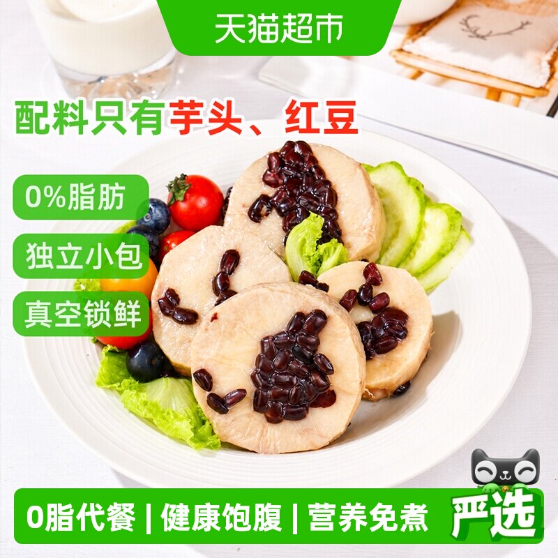0脂红豆芋头条免蒸煮真即食软糯香甜本味轻食代餐网红休闲零食