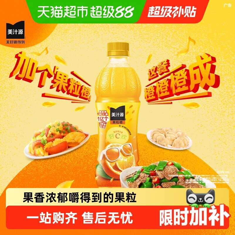 可口可乐果粒橙果香浓郁橙汁饮料