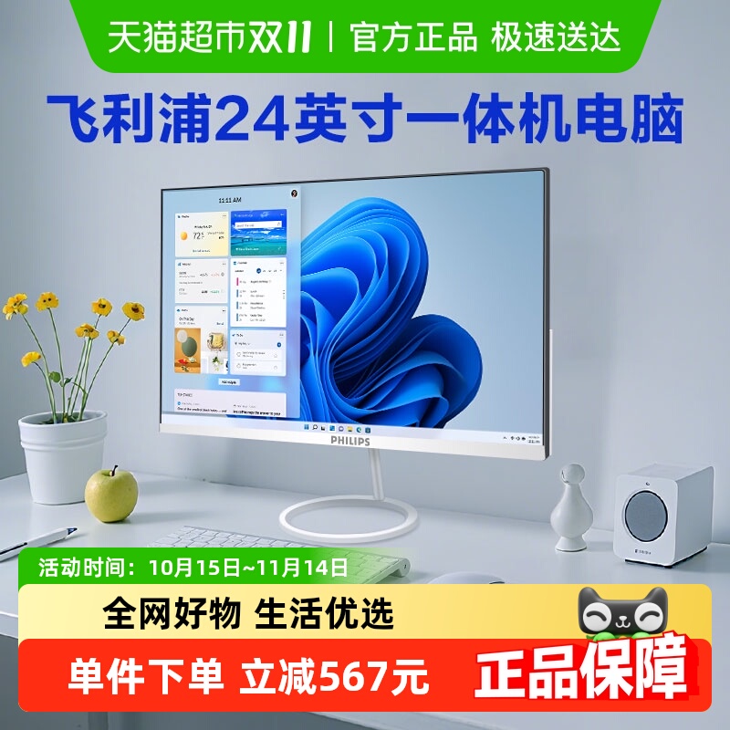 Philips/飞利浦一体机电脑24英寸