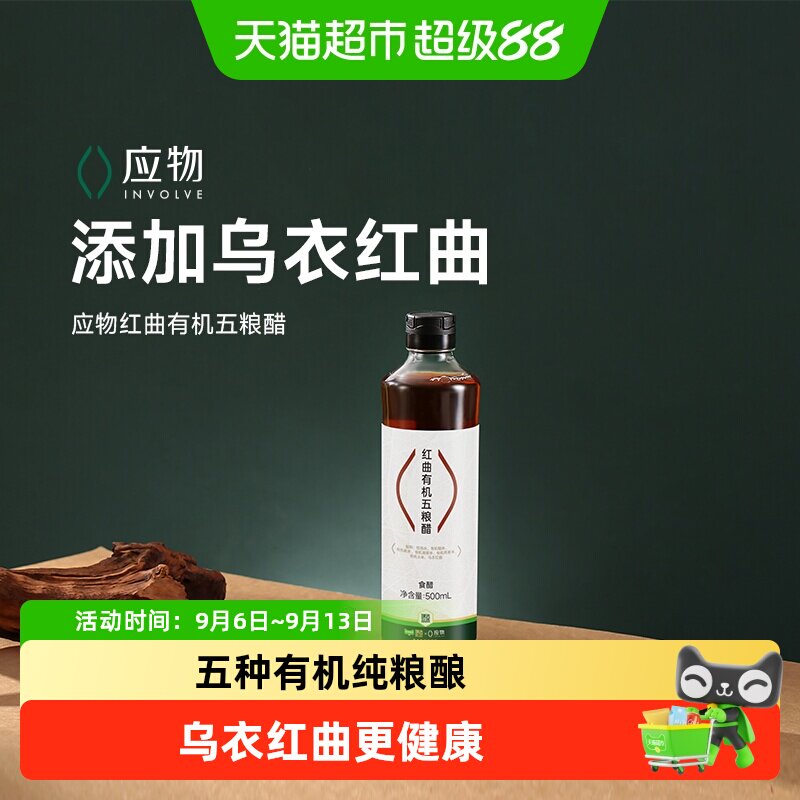 应物红曲有机五粮醋500ml图片