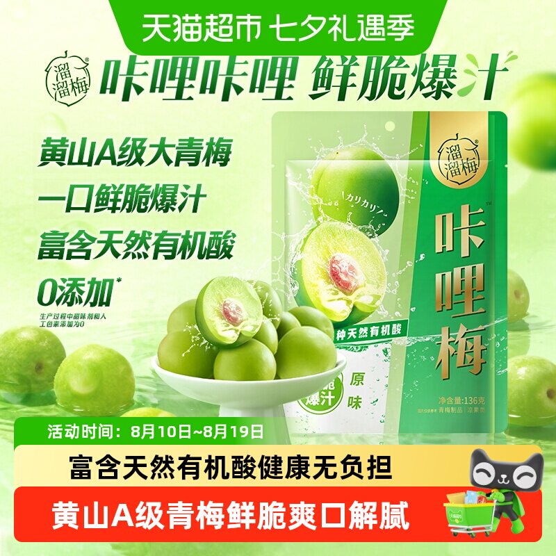 溜溜梅脆梅鲜脆爆汁多袋酸甜果酸梅话梅青口梅蜜饯休闲零食