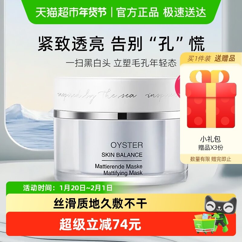 【情人节礼物】DALTON/德海顿肌肤均密面膜牡蛎面膜改善毛孔清洁,美容护肤/美体/精油,涂抹面膜,淘宝优惠券,粉丝福利购,淘宝优惠卷