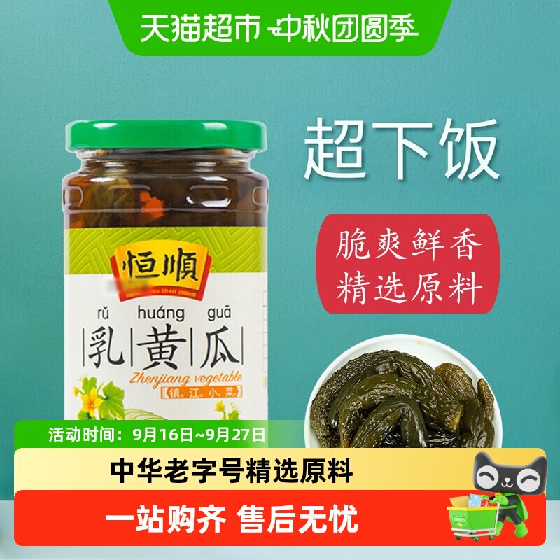 恒顺乳黄瓜片片入味历史悠久图片