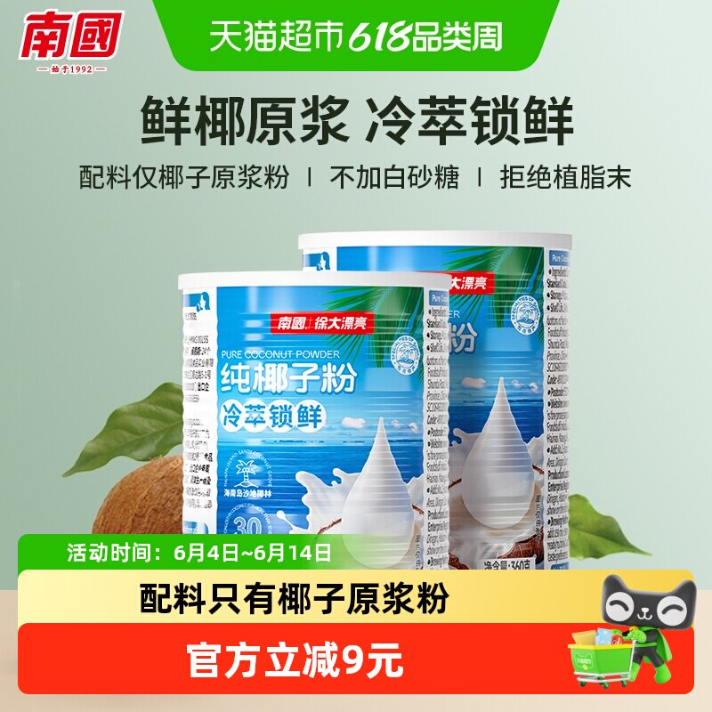 南国纯天然海南椰子粉奶茶店专用烘焙原料速溶早餐冲饮360g*2罐