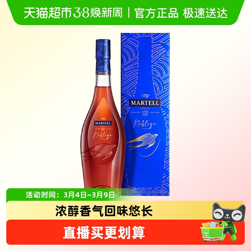 【品牌直供】Martell马爹利名仕VSOP+洋酒干邑白兰地350ml礼盒装