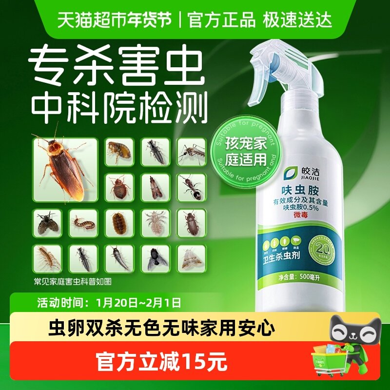 皎洁杀虫剂呋虫胺灭除杀蟑螂蚂蚁药喷雾家用室内全窝非无毒强效端,洗护清洁剂/卫生巾/纸/香薰,杀虫剂（卫生农药）,淘宝优惠券,粉丝福利购,淘宝优惠卷